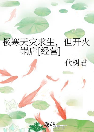 极寒天灾求生