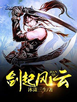 剑起风云北宫昕 剑起风云北宫昕