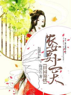 农女要出嫁 农女要出嫁