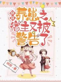 快穿养崽系统 快穿养崽系统