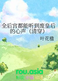 全后宫都想让朕后继无人全文免费阅读 全后宫都想让朕后继无人全文免费阅读