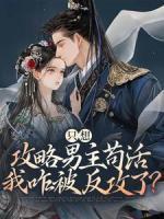 顾景臣安洛免费阅读全文