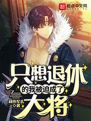 海贼之苟到大将TXT无错版