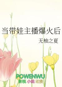 女主播直播带着孩子