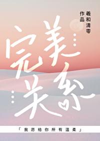 完美关系电视剧演员表全部