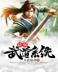 最强武道签到系统