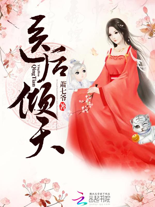 爆狐萌宝神医娘亲要逆天阅读