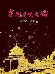 梦境之墙克苏鲁的遗产电子书