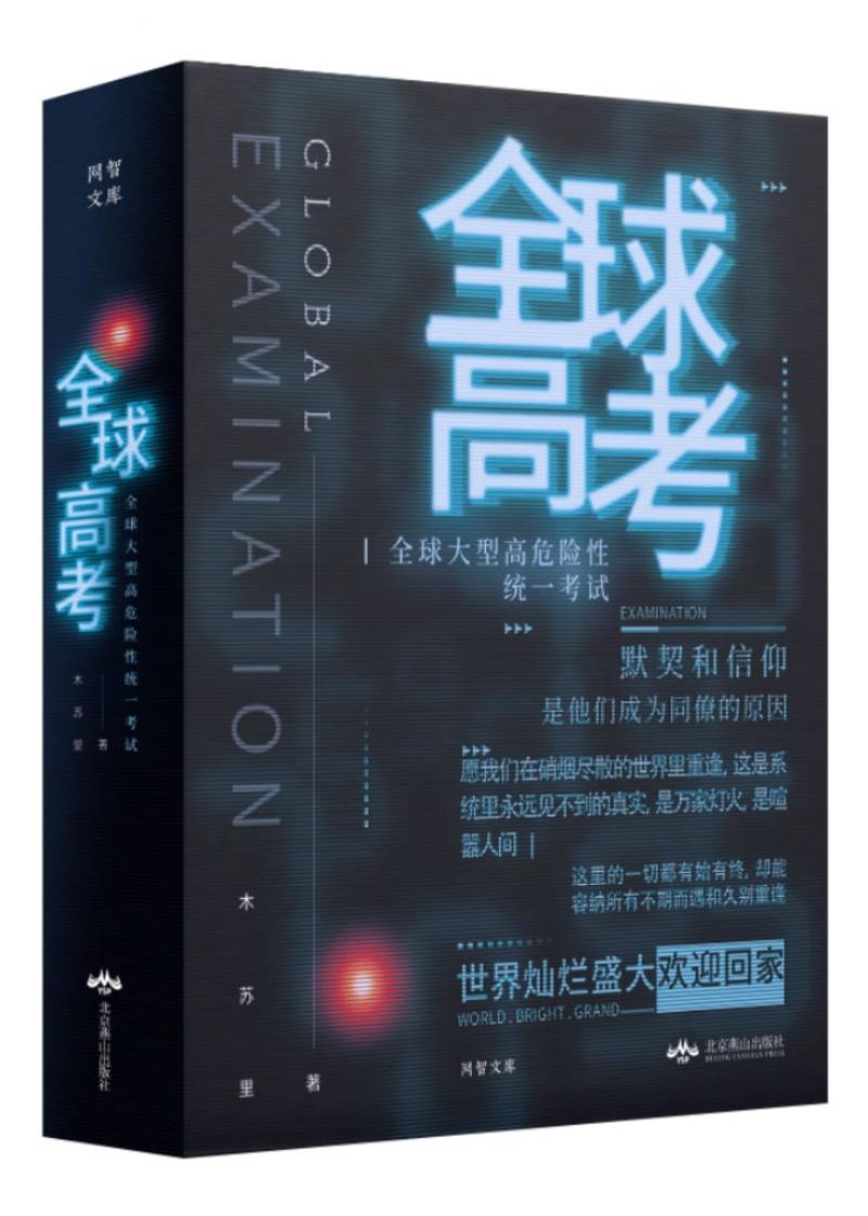 全球高考车在哪出现