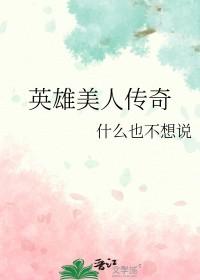 英雄美人2 英雄美人2