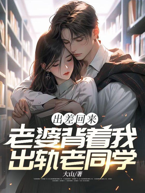 老婆背着自己跟别人出去旅游