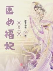 医女妃子 医女妃子
