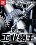 重生之工业霸主