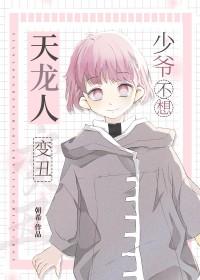 综漫恶役天龙人在线改造