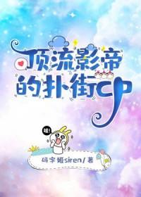 顶流和影帝的