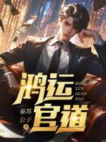 乔雨萱喜欢孙泰阳