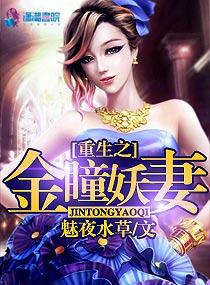 空间重生之金瞳逆天 空间重生之金瞳逆天