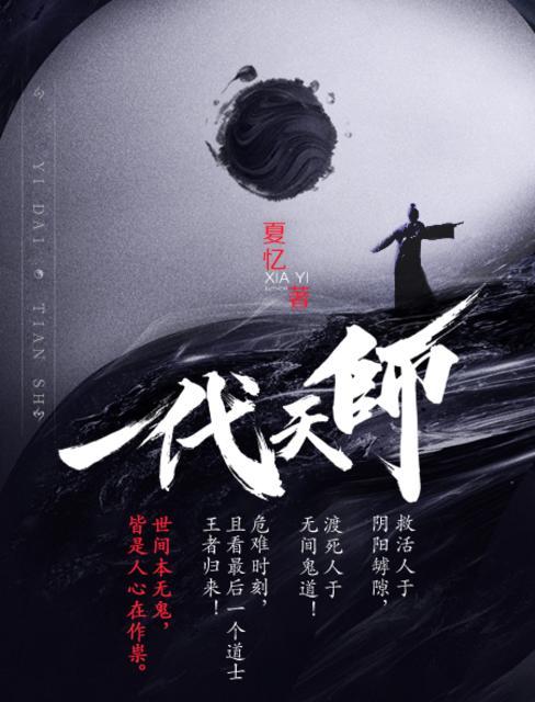 一代天师TXT完本