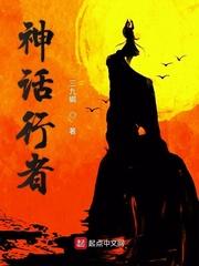 神话行者起点 神话行者起点