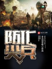 防化尖兵提取码2023年最新版