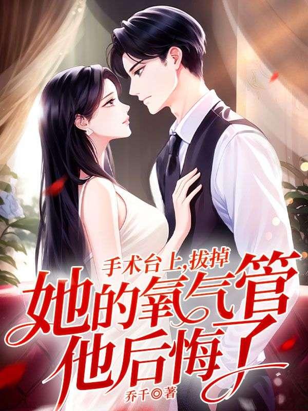 拔掉氧气管的
