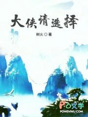 大侠 请选择
