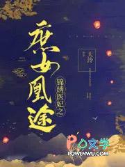 锦绣医妃之庶女凰途 楚千尘