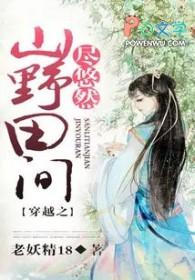 穿越之山野田间尽悠然农家