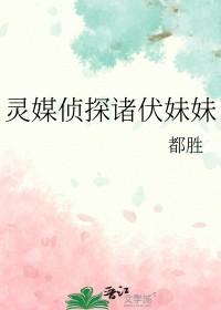 灵媒侦探城塜翡翠txt