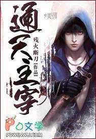 通天主宰百度百科 通天主宰百度百科