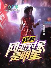 我的网恋对象是明星 书评 我的网恋对象是明星 书评