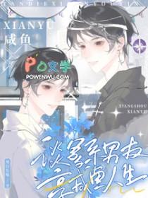 享咸鱼人生by 享咸鱼人生by