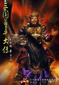 董卓传游戏