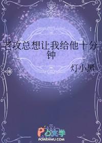 老攻你帮我打他 老攻你帮我打他