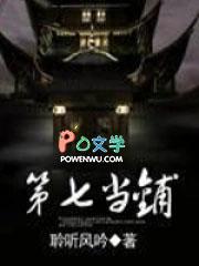 第八号当铺和第七号第11号