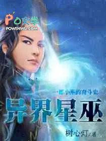 异界星缘