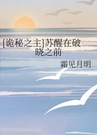 诡秘之主 苏醒