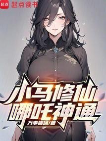 戮灵升仙篱笆好文学