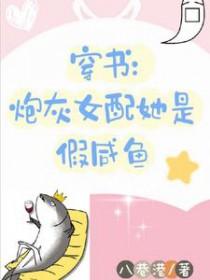 炮灰女配穿书记