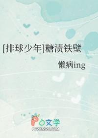 排球少年铁壁是哪一集