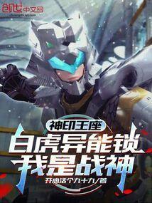 神印王座之百合