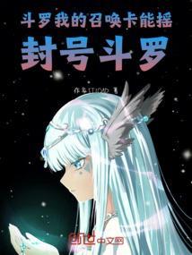 斗罗召唤师主受