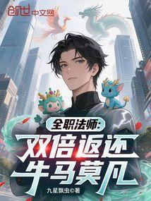 全职法师莫凡六系