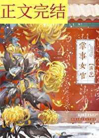 掌事女官在七零
