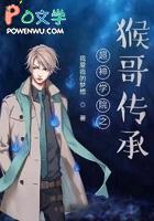 超神学院之悟空传承