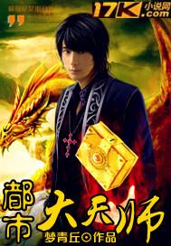 都市大天师美女多点怎么了