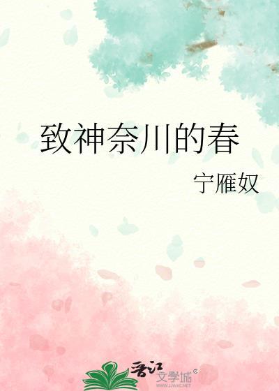 神奈川文案