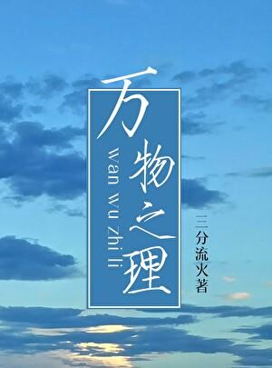 万物之理是什么社团 万物之理是什么社团