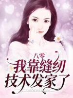 周瑟瑟盛西江里面的丫丫结局