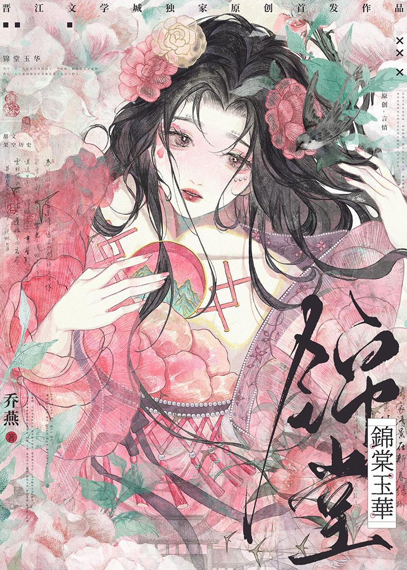 锦棠玉华全文TXT